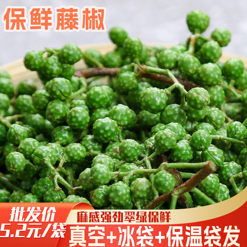 藤椒新鲜青花椒350g四川特产真空保鲜花椒九叶青花椒生麻椒藤椒