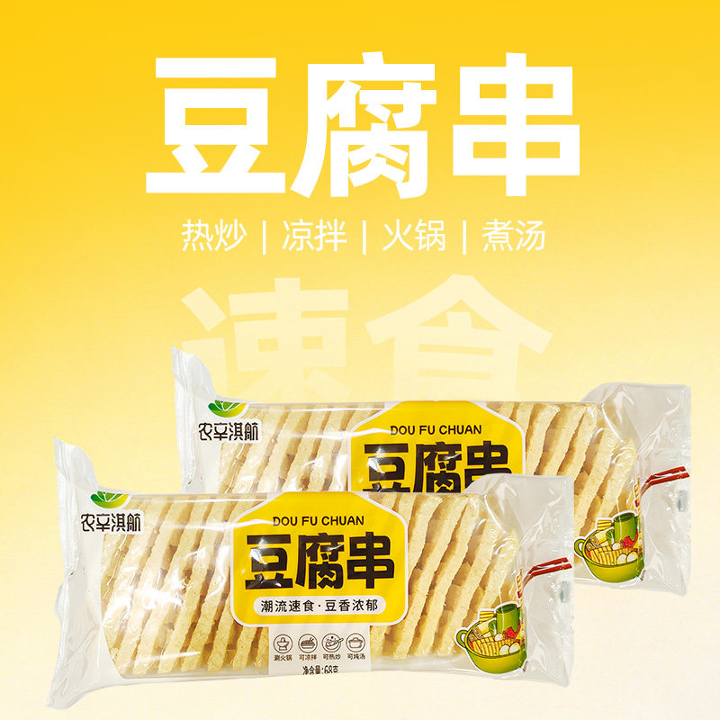 河南无签豆腐串麻辣豆制品干货串串香商用批发关东煮火锅食材卤菜