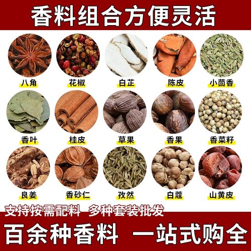 香料调料大全小茴香桂皮香叶香料组合套装大料卤料十三香烧烤卤料
