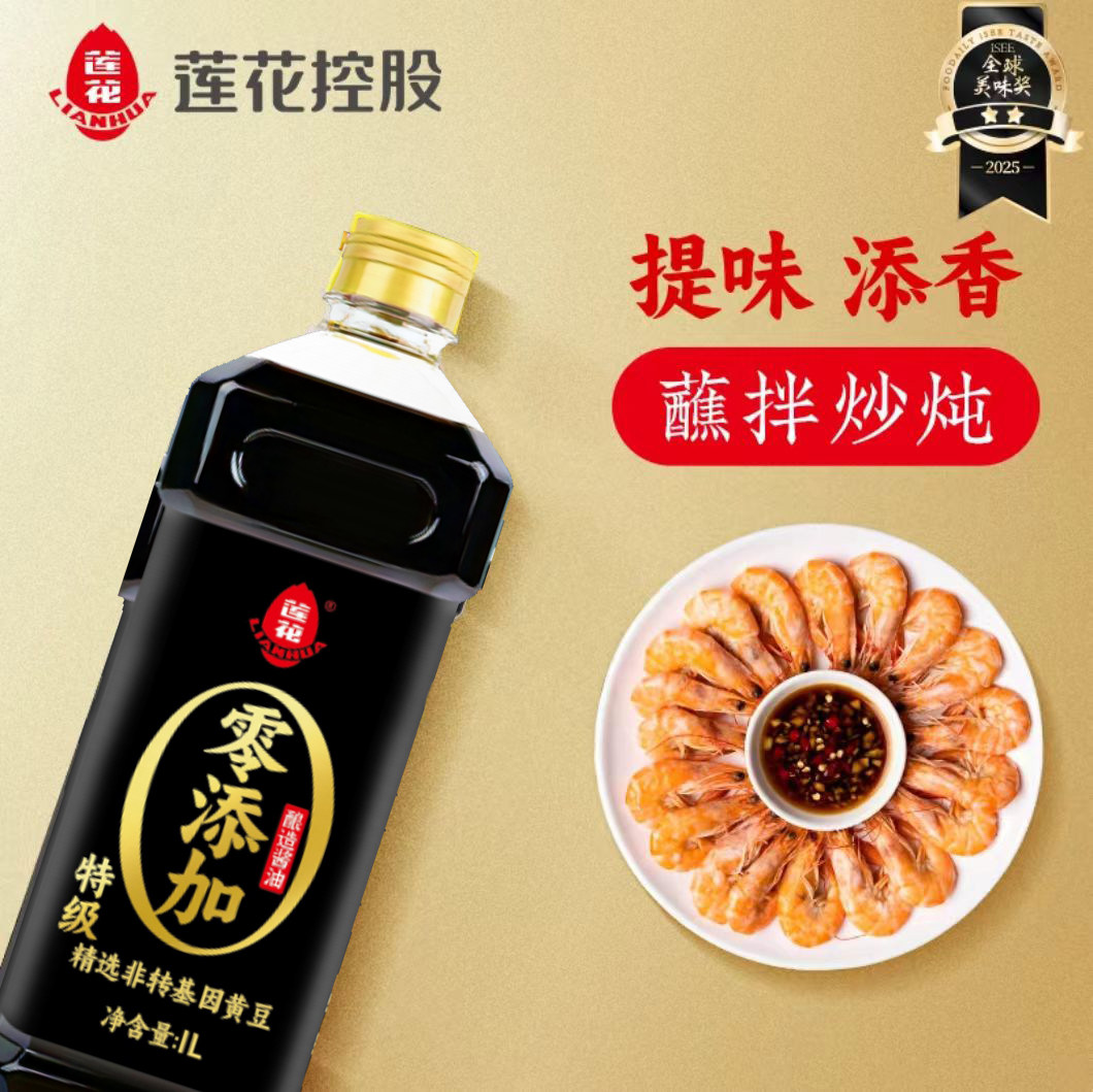 莲花酱油酿造酱油1L家用0添加酿造 特级生抽家用炒菜拌菜调味料