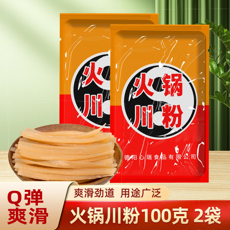火锅宽粉川粉火锅粉免泡100g手工木薯粉条粉皮四川火锅食材免煮
