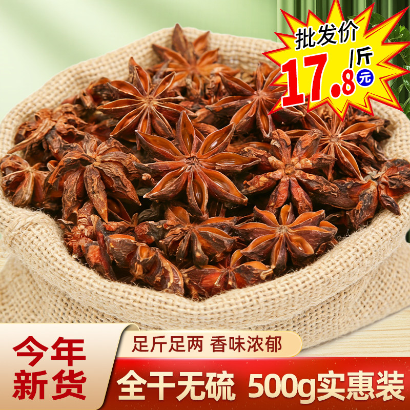 八角50g广西大料八角大茴香无硫香料调料大全香辛料卤料调味炖料,粮油调味/速食/干货/烘焙,香辛料/干调类,淘宝优惠券,粉丝福利购,淘宝优惠卷