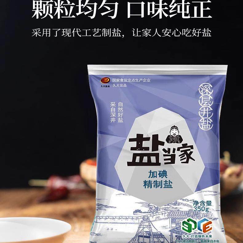 精纯食用盐350克/袋精纯厨房食用盐精制盐巴纯精岩盐家用调味品,粮油调味/速食/干货/烘焙,食盐,淘宝优惠券,粉丝福利购,淘宝优惠卷
