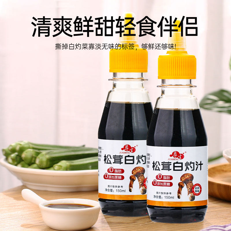 松茸白灼汁0脂肪0添加蔗糖白勺汁凉拌清蒸鱼虾蔬菜家用增鲜