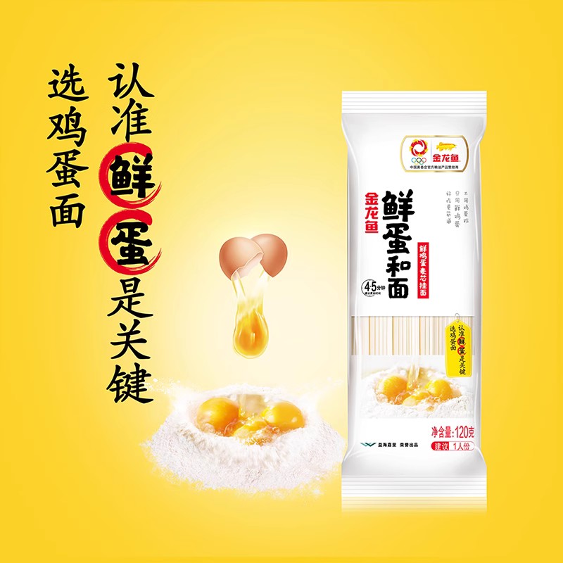 金龙鱼鲜鸡蛋和面麦芯挂面方便小袋装干面条细面拌面条120g袋装