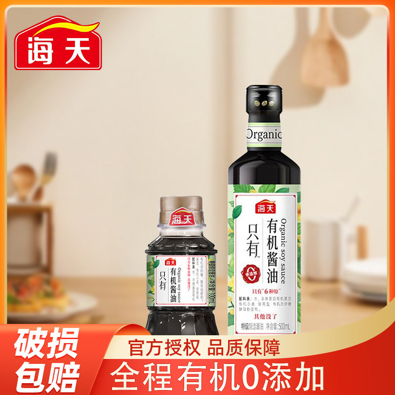 海天有机生抽瓶装非转基因黄豆特级酿造生抽酱油有机酱油厨房常备,粮油调味/速食/干货/烘焙,酱油,淘宝优惠券,粉丝福利购,淘宝优惠卷
