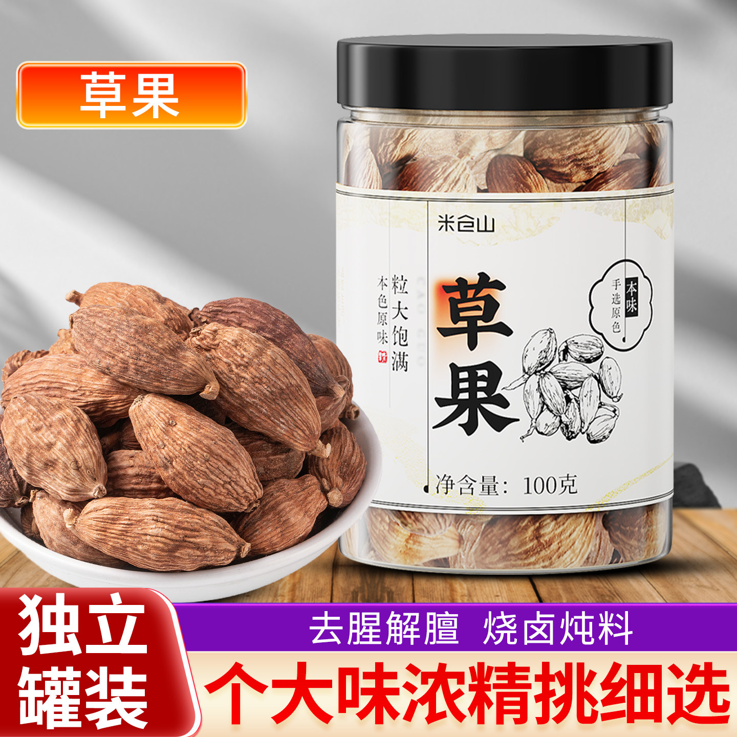 草果香料新货罐装无硫熏家用佐料大料云南特产香料调料麻辣烫