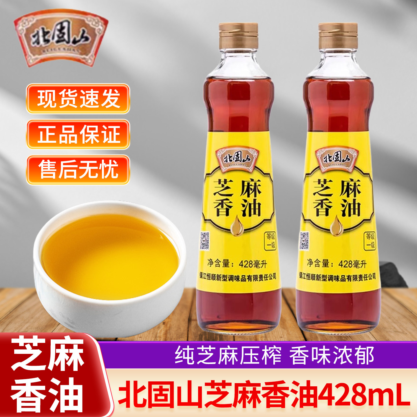 恒顺北固山纯芝麻香油428ml家用炒菜凉拌火锅蘸料小磨香油调味料,粮油调味/速食/干货/烘焙,香油,淘宝优惠券,粉丝福利购,淘宝优惠卷