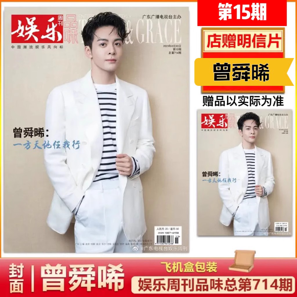 景甜内页专曾舜晞周翊然品味