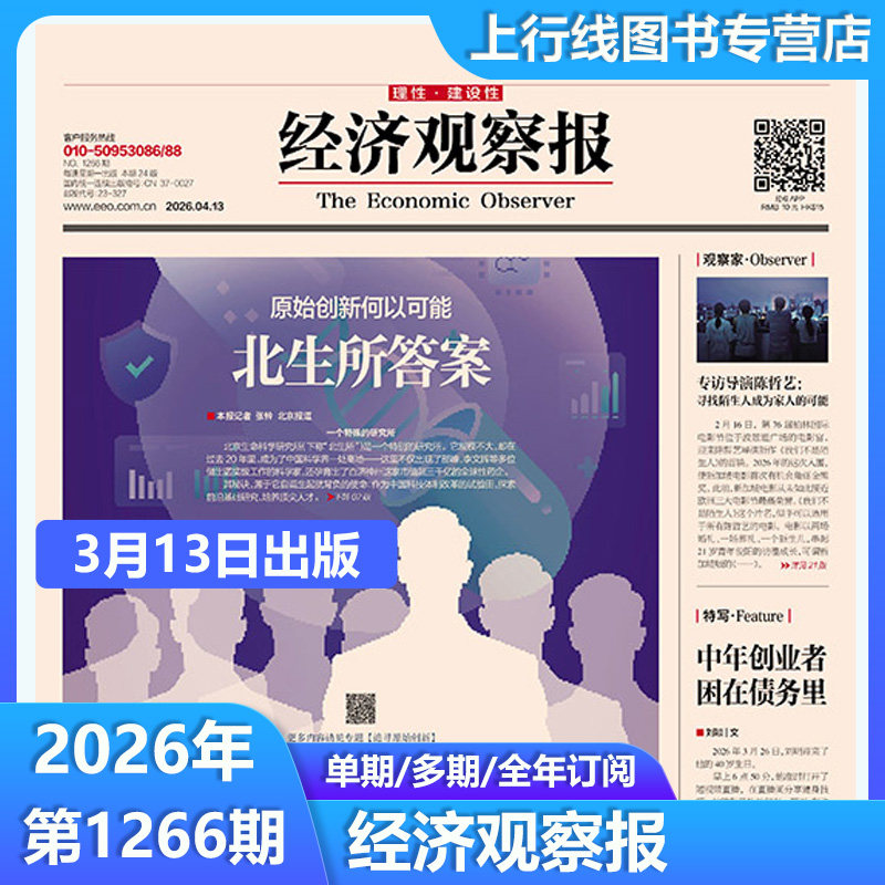 【12月15日出版】现货正版 经济观察报2025年12月第1250/1249/1248-1152期 任选全年订阅 中国经济形势报道财经新闻实事经济观察报