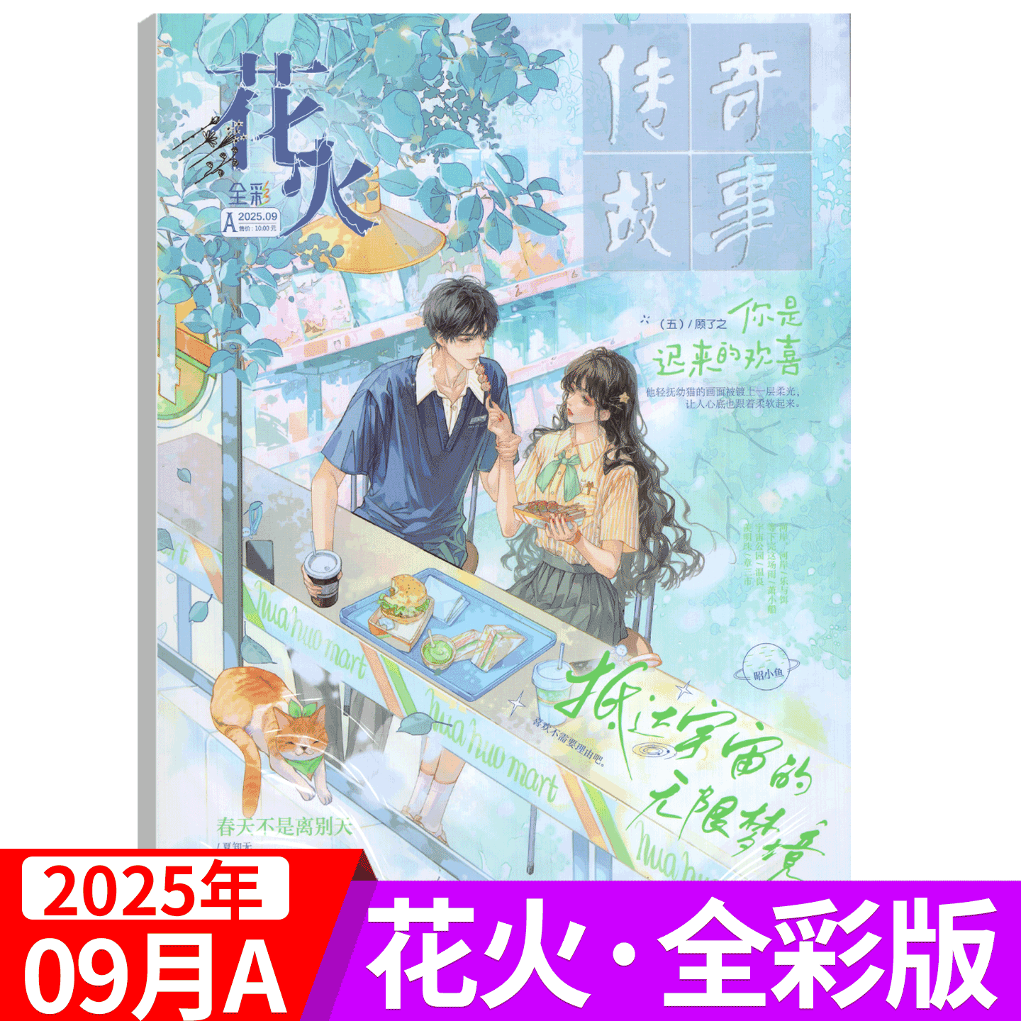 花火杂志全彩版2025年9月AB
