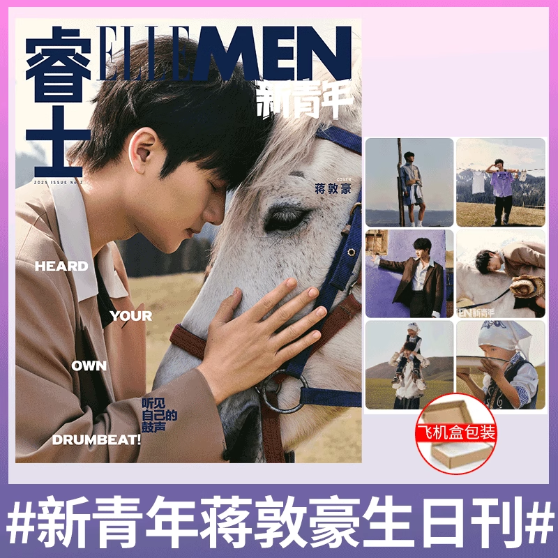 蒋敦豪封面】计入销量  ELLEMEN睿士新青年杂志2025年ISSUE2夏季刊 蒋敦豪精彩内页 正版现货
