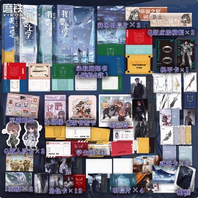 随书附赠赠品】我要上学1-4册 完结篇 原名【砸锅卖铁去上学】红刺北经典代作小说 新增番外青春文学言情实体书