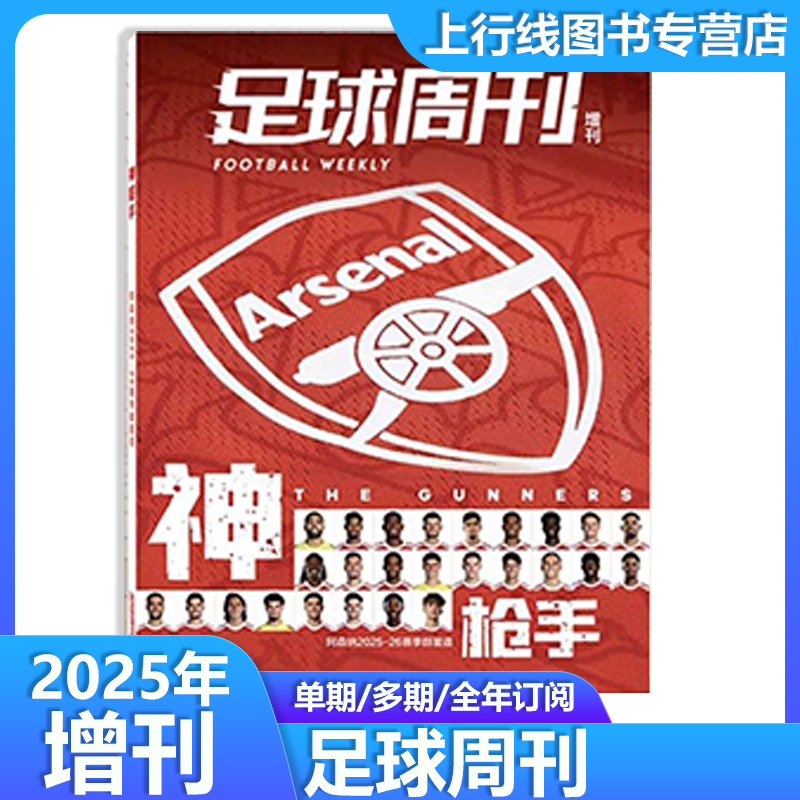 足球周刊杂志2025年总928期