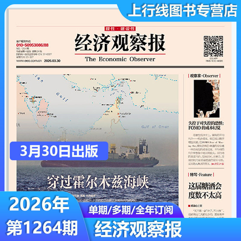 【12月15日出版】现货正版 经济观察报2025年12月第1250/1249/1248-1152期 任选全年订阅 中国经济形势报道财经新闻实事经济观察报