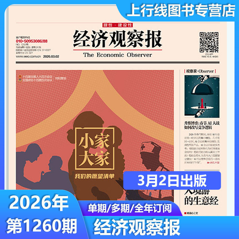 【12月15日出版】现货正版 经济观察报2025年12月第1250/1249/1248-1152期 任选全年订阅 中国经济形势报道财经新闻实事经济观察报
