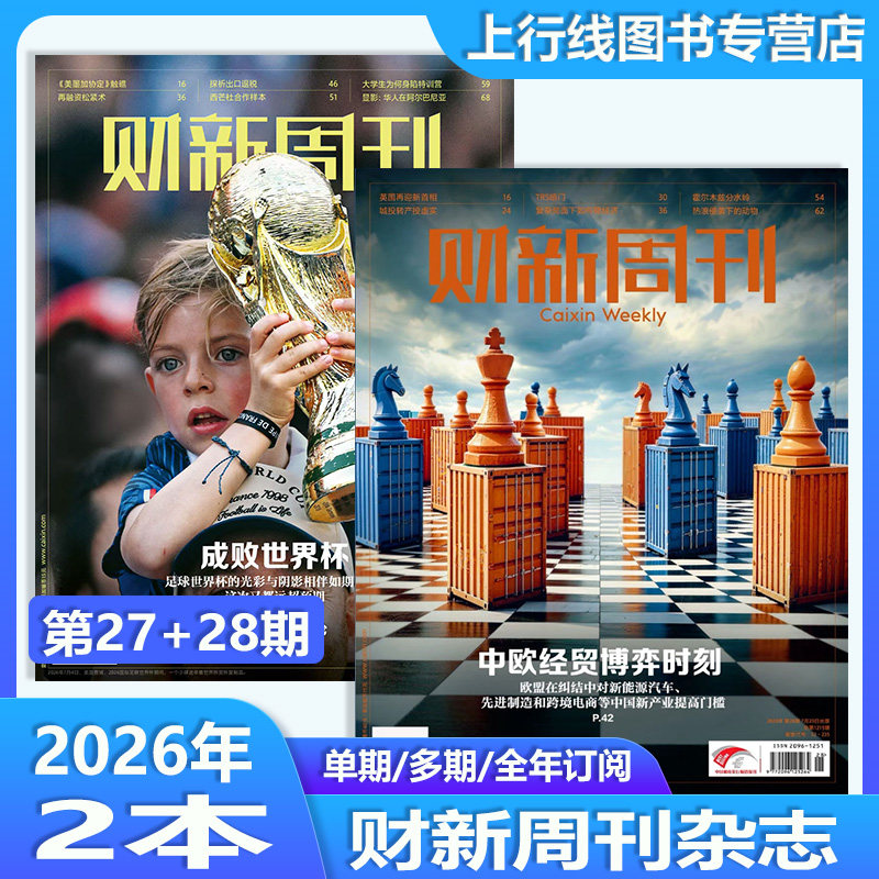 新第25+24期 现货正版 财新周刊杂志2026年6月29日第25/24/23/22/21-1期穿透太子集团 AI投资 财经新闻时政热点追踪财经财新杂志