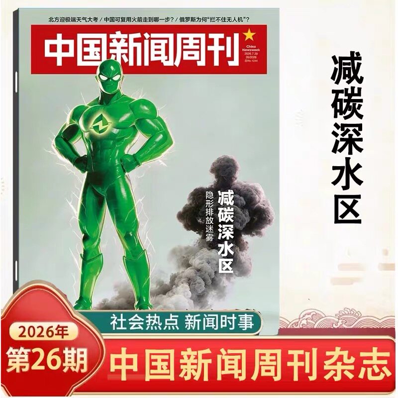 2026年第16期 起底『性商课』】现货正版 中国新闻周刊杂志2026年第16-1期 竞逐未来 中国时事资讯热点新闻政治财经资讯杂志