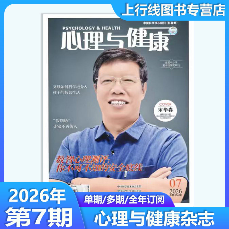 心理与健康家庭卫生心理辅导
