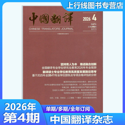 中国翻译考研考博资料26年1-6期