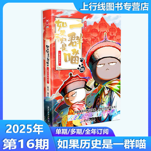 如果历史是一群喵1-15册大清风云