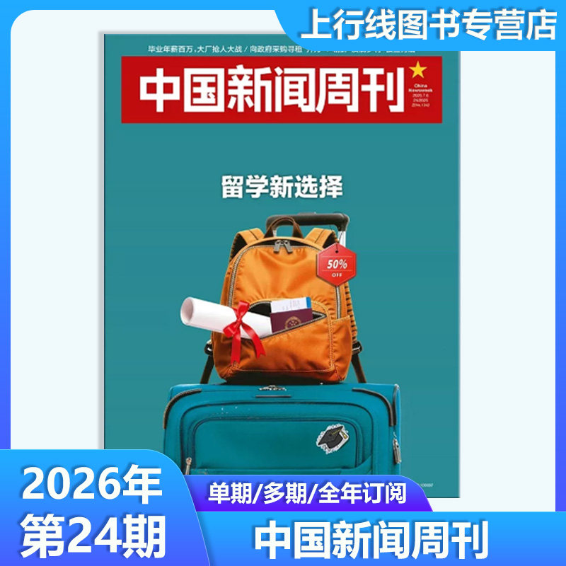 2026年第16期 起底『性商课』】现货正版 中国新闻周刊杂志2026年第16-1期 竞逐未来 中国时事资讯热点新闻政治财经资讯杂志