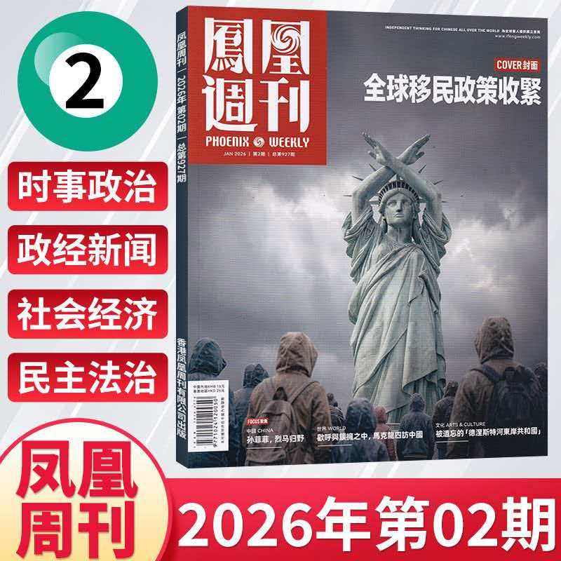 第35期现货正版 凤凰周刊杂志2025年1-12月1年总36期全年订阅 期发/月发 起订月可改 快递到家新闻时事资讯社会热点财经人物军事