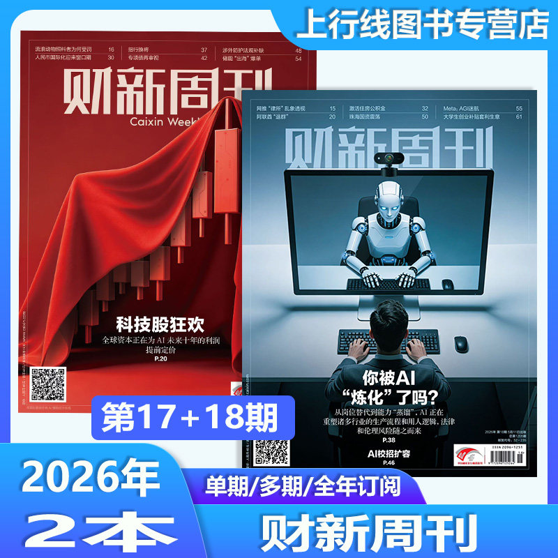 第48+47期现货正版 财新周刊杂志2025年12月第48/47/46/45-1期任选 AI投资革命DeepSeek金融企业财经新闻时政热点追踪财经财新杂志