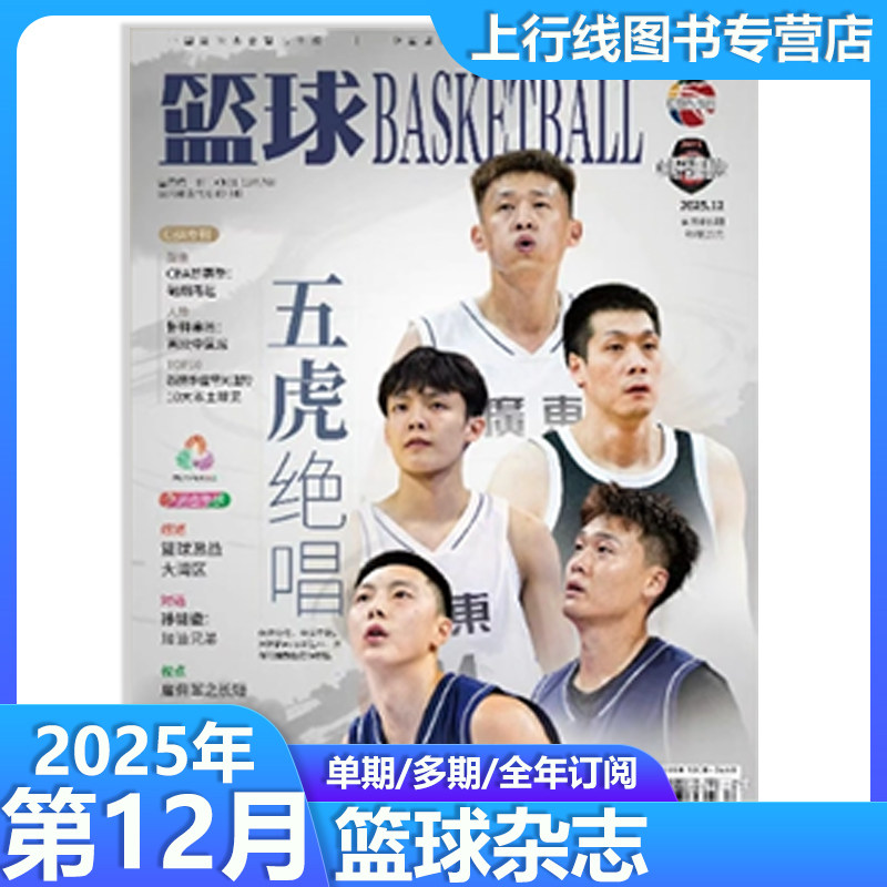 篮球杂志徐杰曾凡博沈梓捷