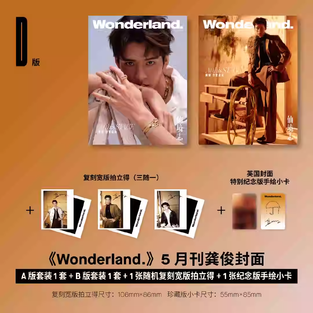 现货 计入销量 新视线Wonderland 2025年5月 龚俊封面/ 精彩OK! 2025年5月刊 龚俊封面/时尚COSMO 1月 开年刊 龚俊封面 正版