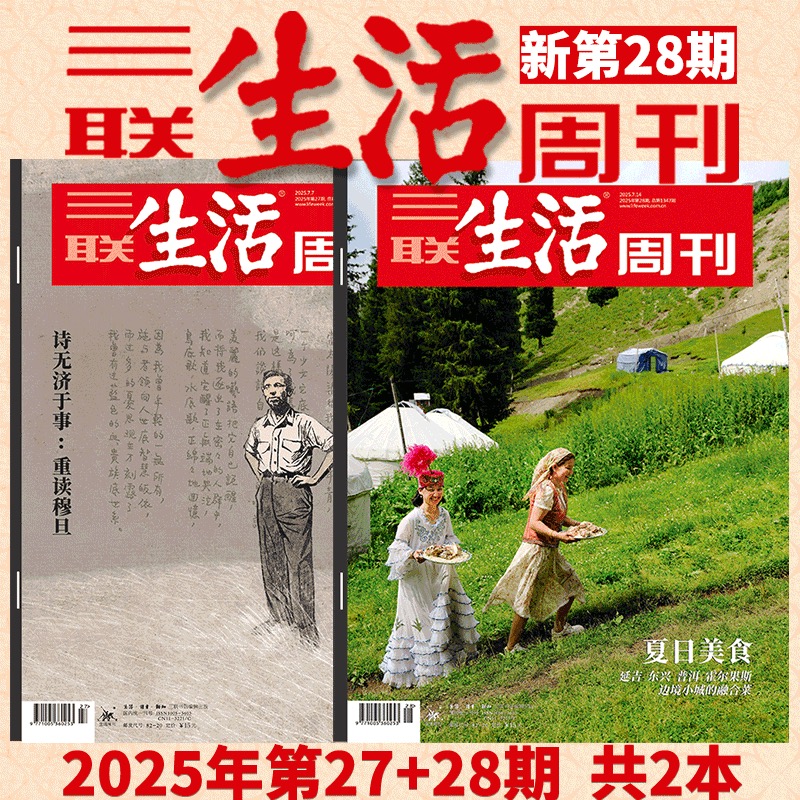 三联生活2025年年货专辑岭南地理