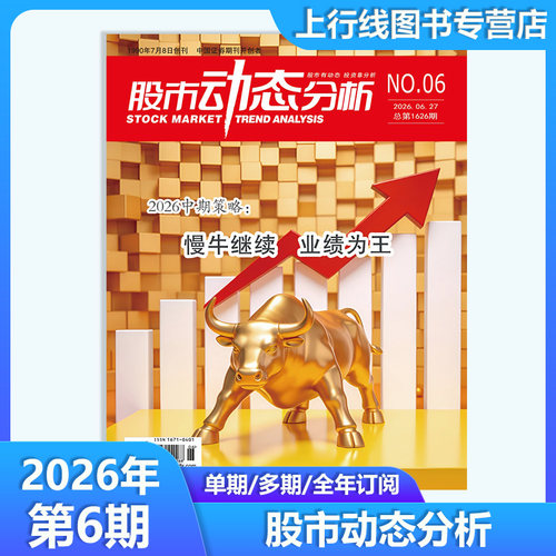 股市动态分析杂志2026年第4期