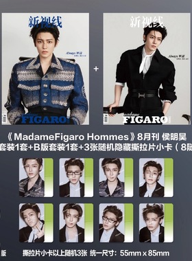 计入销量 侯明昊官方C版套装：A+B套装+3张官方小卡 Figaro费加罗杂志8月《WonderMUSIC》C版:王琳凯A+B版套装+隐藏签名拍立得1张