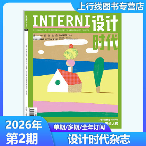 设计时代2025年期杂志