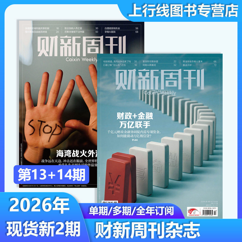 第48+47期现货正版 财新周刊杂志2025年12月第48/47/46/45-1期任选 AI投资革命DeepSeek金融企业财经新闻时政热点追踪财经财新杂志
