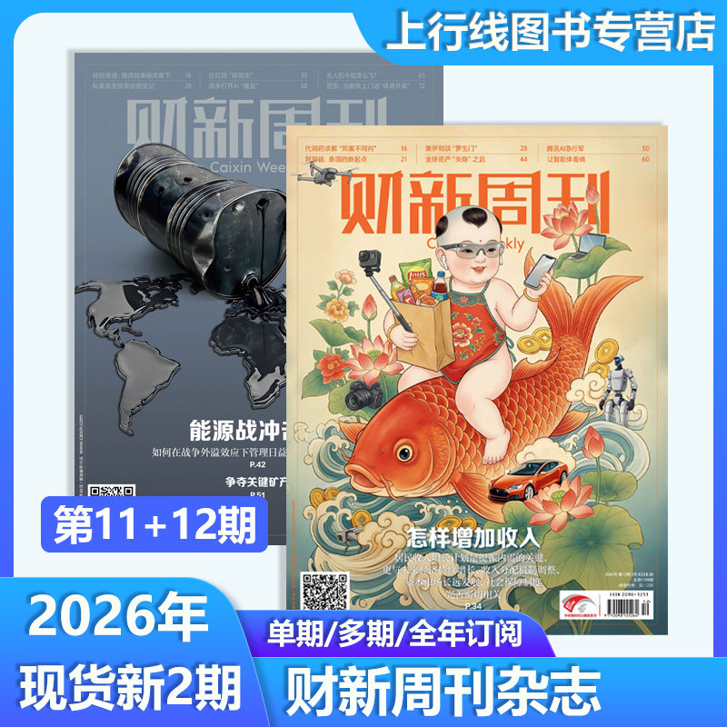 第48+47期现货正版 财新周刊杂志2025年12月第48/47/46/45-1期任选 AI投资革命DeepSeek金融企业财经新闻时政热点追踪财经财新杂志