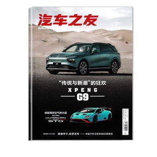 2026年1月现货【送覆膜照片】汽车杂志汽车之友2026全年/半年订阅/2025年1-12月任选 名车志新车信息测评科技知识科普非2023过刊