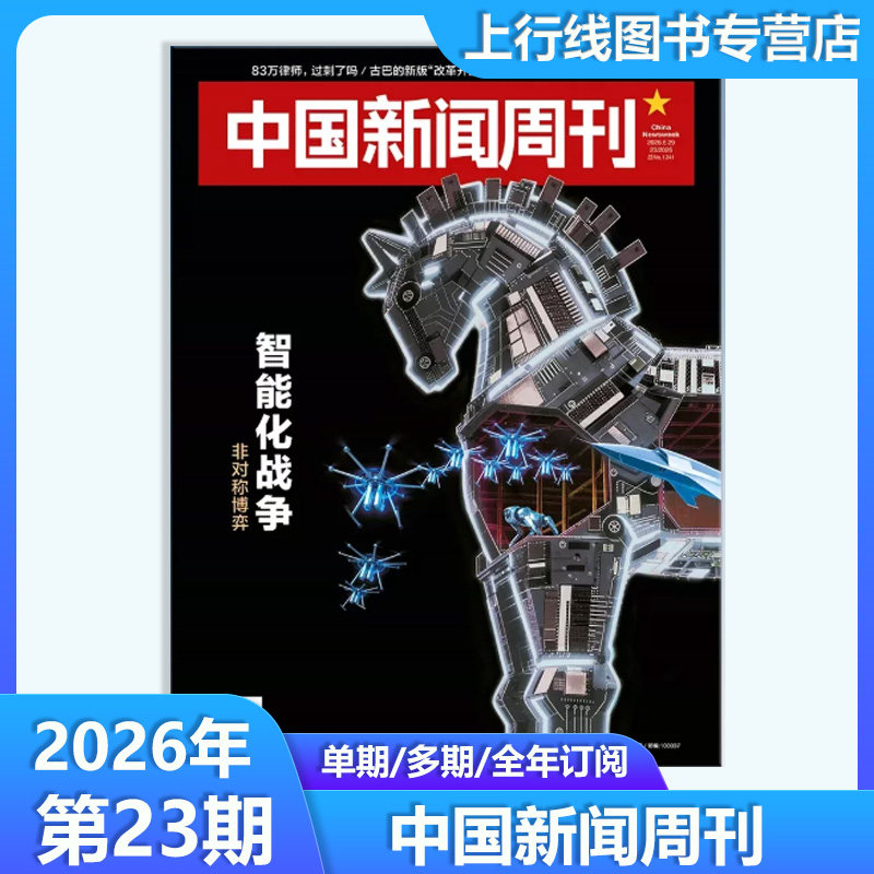 2026年第16期 起底『性商课』】现货正版 中国新闻周刊杂志2026年第16-1期 竞逐未来 中国时事资讯热点新闻政治财经资讯杂志