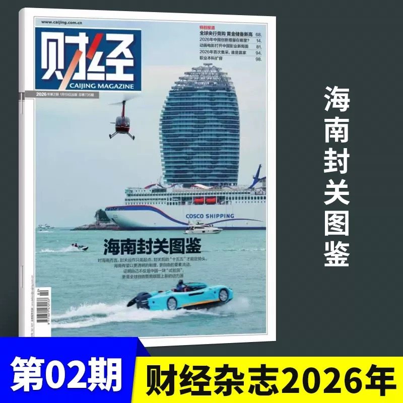 2026年第1期中国算力何以强壮 现货正版 财经杂志2025年12月第26/25/24-1期任选2026年订阅 新闻资讯商业管理财经大学战略财经杂志