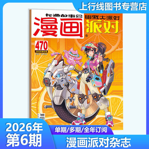 漫画派对漫画2026年5月469期