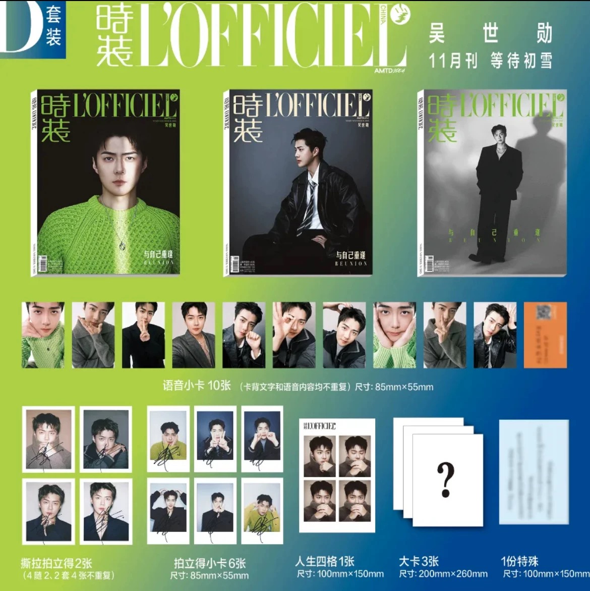 官方正版 吴世勋ABCD套装：语音小卡10张+拍立得小卡6张+撕拉拍立得2张+人生四格1张+大卡3张+1份特殊】吴世勋与自己重逢 时装杂志