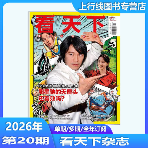 Vista看天下杂志2026年第20期