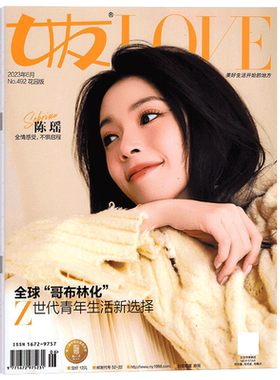 女友LOVE杂志2026年刘美含万鹏