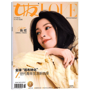 张小婉/余茵封面】现货正版 女友杂志2026年7-1月任选 刘美含万鹏胡静黄英徐海乔女性知音时尚情感婚姻家庭美容护肤生活明星访谈