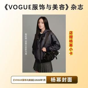 计入销量 VOGUE 1月 杨幂封面+店赠小卡 VOGUE服饰美容杂志2026年1/一月 杨幂封面 开年刊