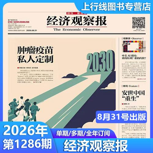 经济观察报经济形势报道