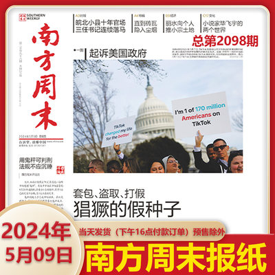 南方周末报纸2024年全年订阅52期