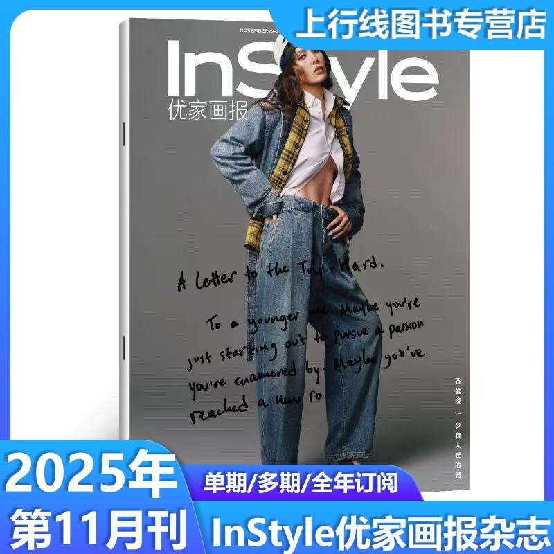 2025年谷爱凌内页大片总第884期