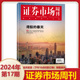 证券市场周刊杂志2024年5月第17期 5月上市第17期现货 2023年第48 全年订阅 职业投资人股市资讯红周刊蓝周刊杂志 1期