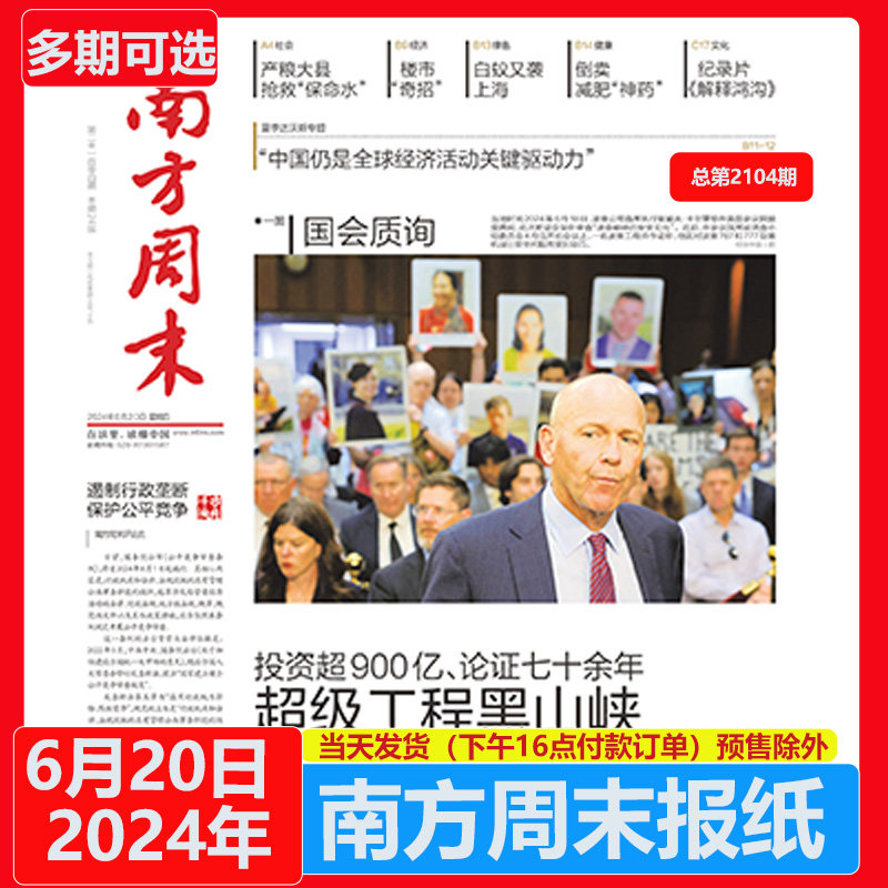 2024年6月20日】南方周末报纸2024年第2104期全年订阅共52期 新闻时事